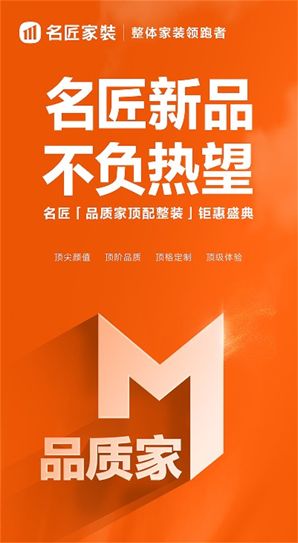 新利luck18官网全新形式 全维领跑丨名匠“品格家”顶配新品不负热望