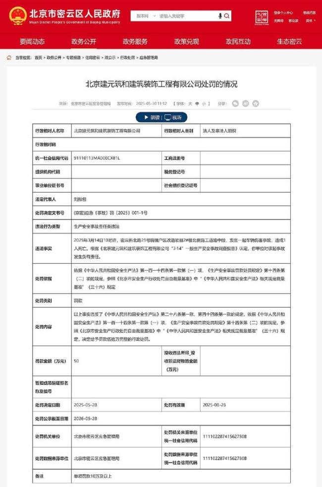 新利luck18官网对亡人变乱负有义务 北京建元筑和修建粉饰工程有限公司被罚50